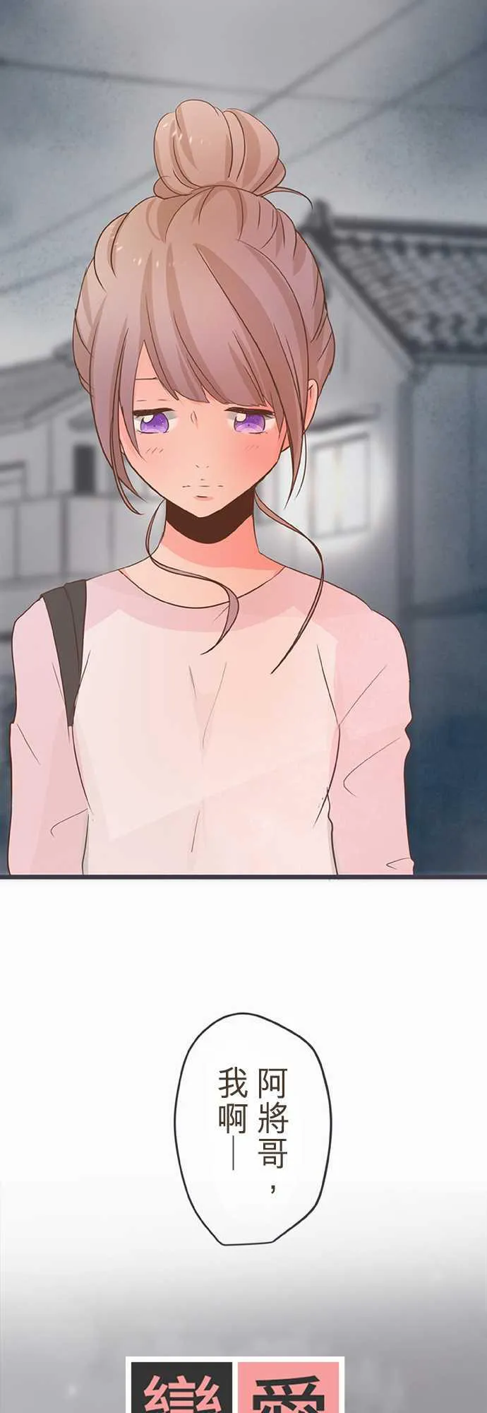 恋爱不及格漫画免费下漫画,第35话1图