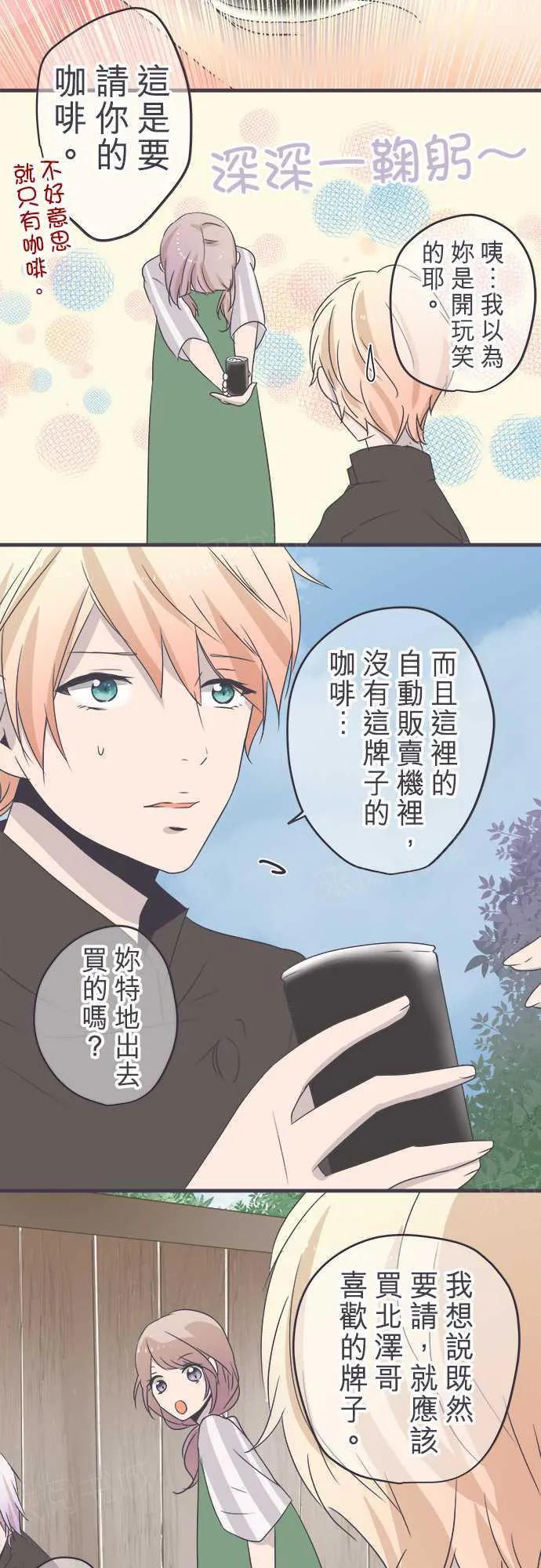恋爱不及格漫画免费下漫画,第43话2图