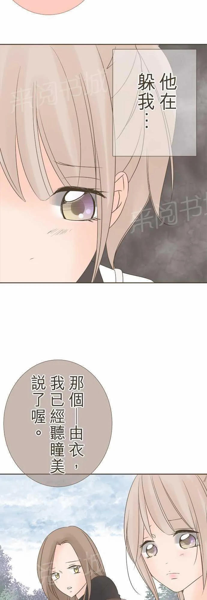 恋爱不足漫画漫画,第12话10图