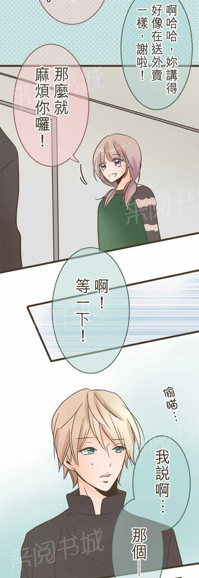 恋爱不及格漫画免费下漫画,第22话12图
