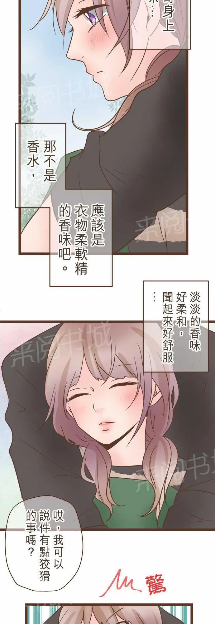 恋爱不及格漫画免费下漫画,第26话14图