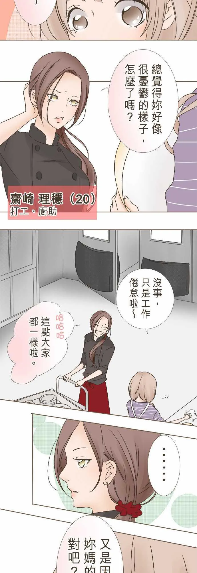 恋爱不足漫画漫画,第1话8图