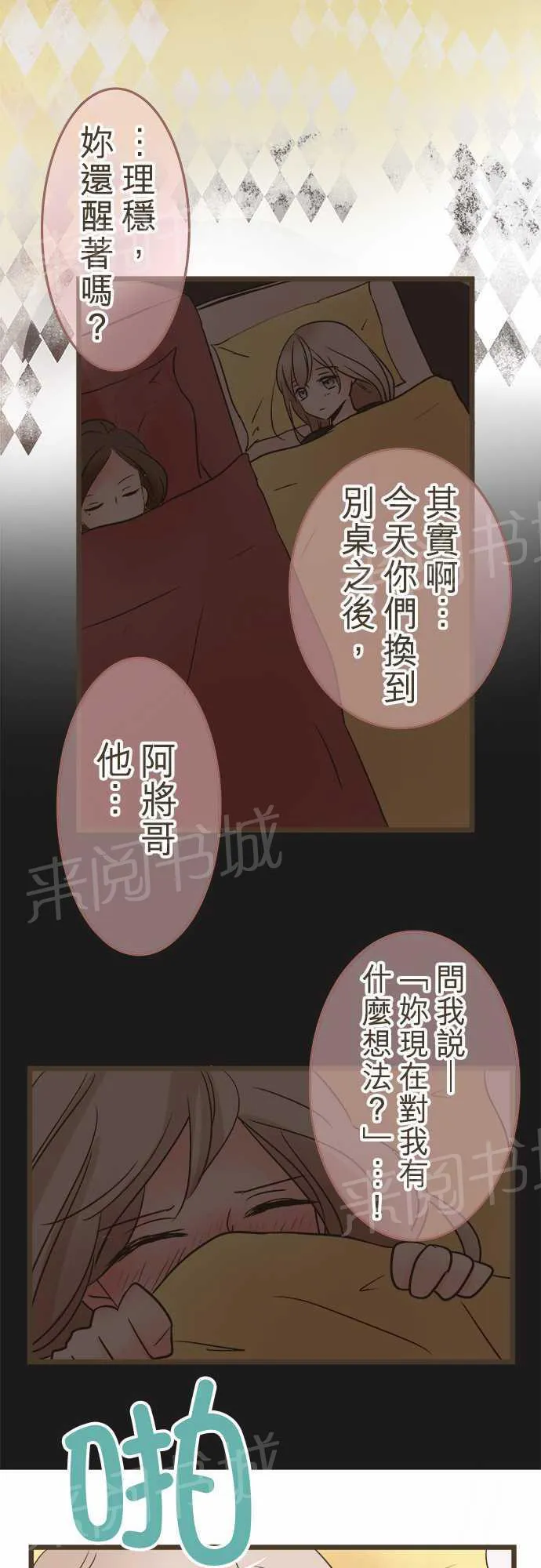 恋爱失败不用怕的漫画漫画,第21话11图