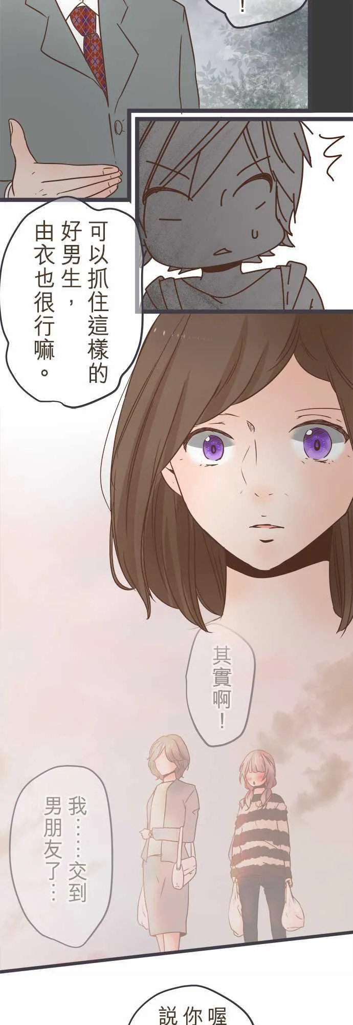 恋爱不足漫画漫画,第33话9图