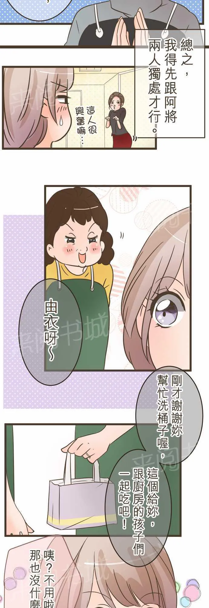 恋爱不及格漫画免费下漫画,第22话18图