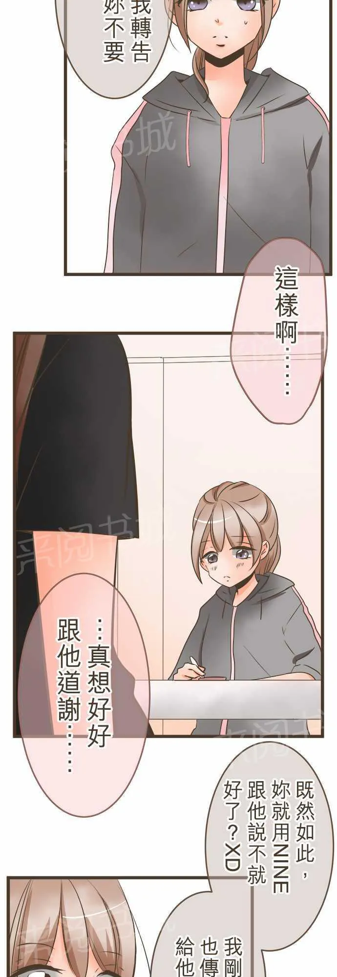 恋爱不足漫画漫画,第20话11图