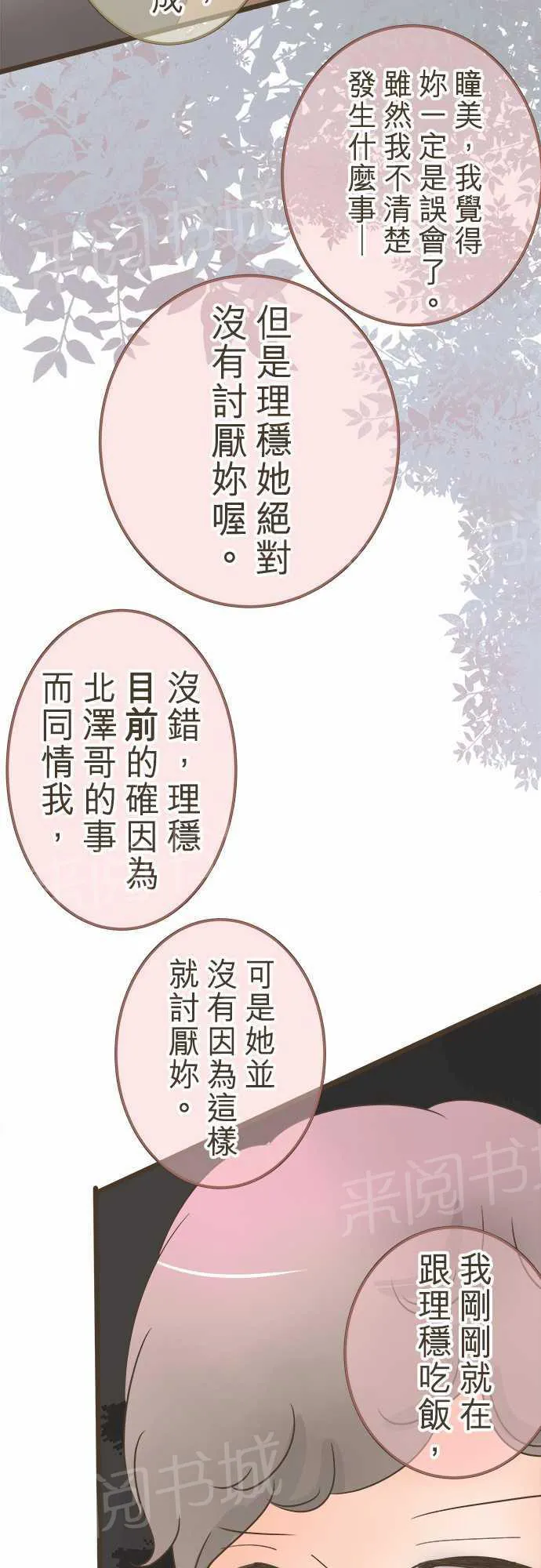恋爱失败不用怕的漫画漫画,第19话6图
