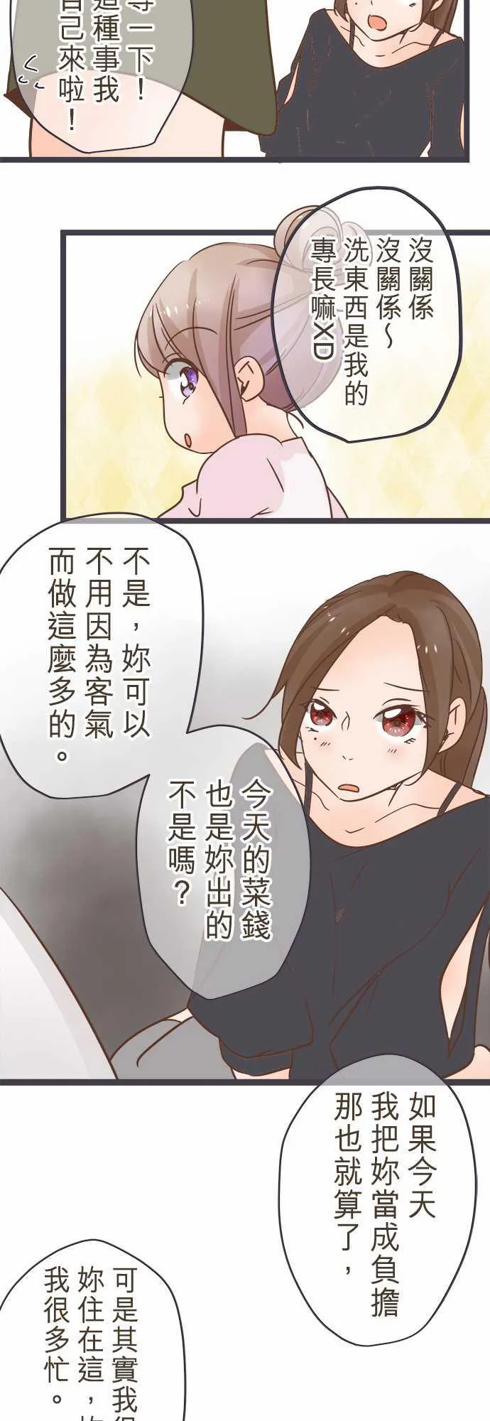 恋爱不足漫画漫画,第31话10图