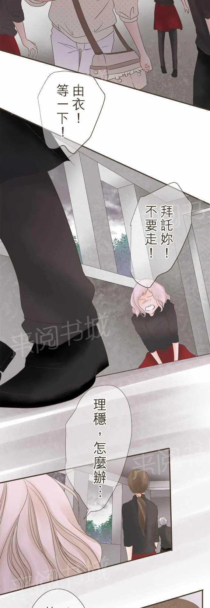 恋爱不足漫画漫画,第6话19图