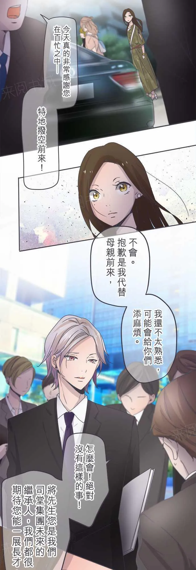 恋爱不足漫画漫画,第47话16图