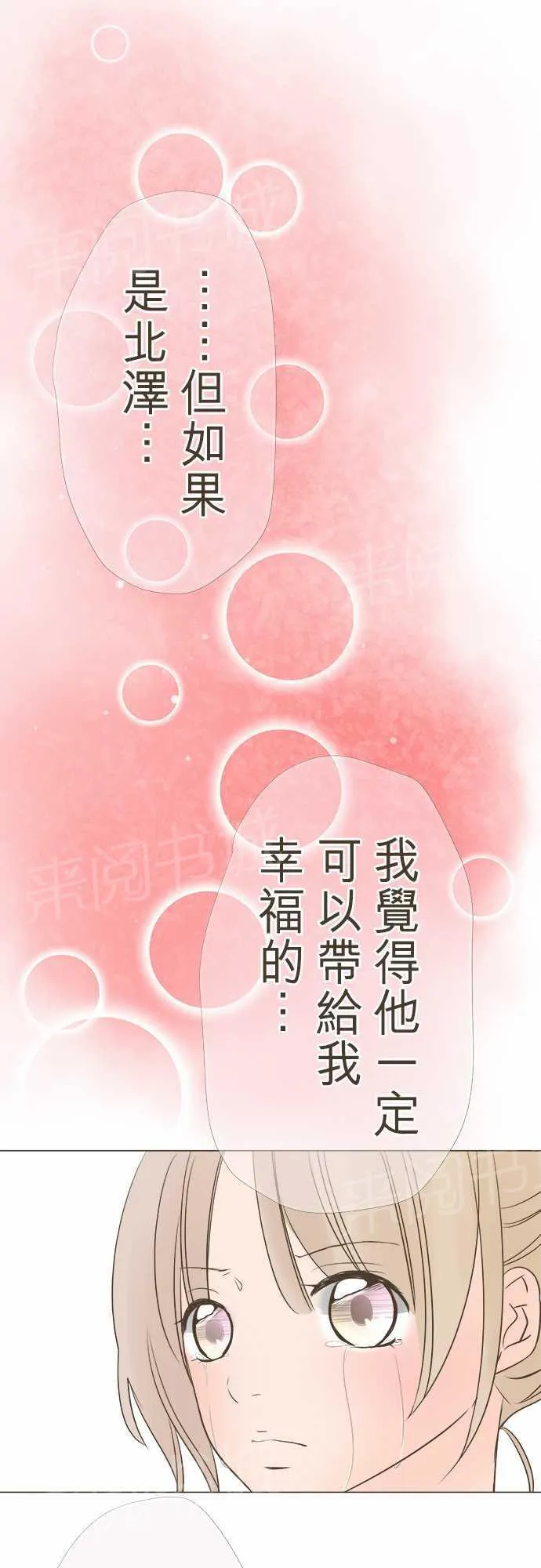 恋爱不足漫画漫画,第11话8图