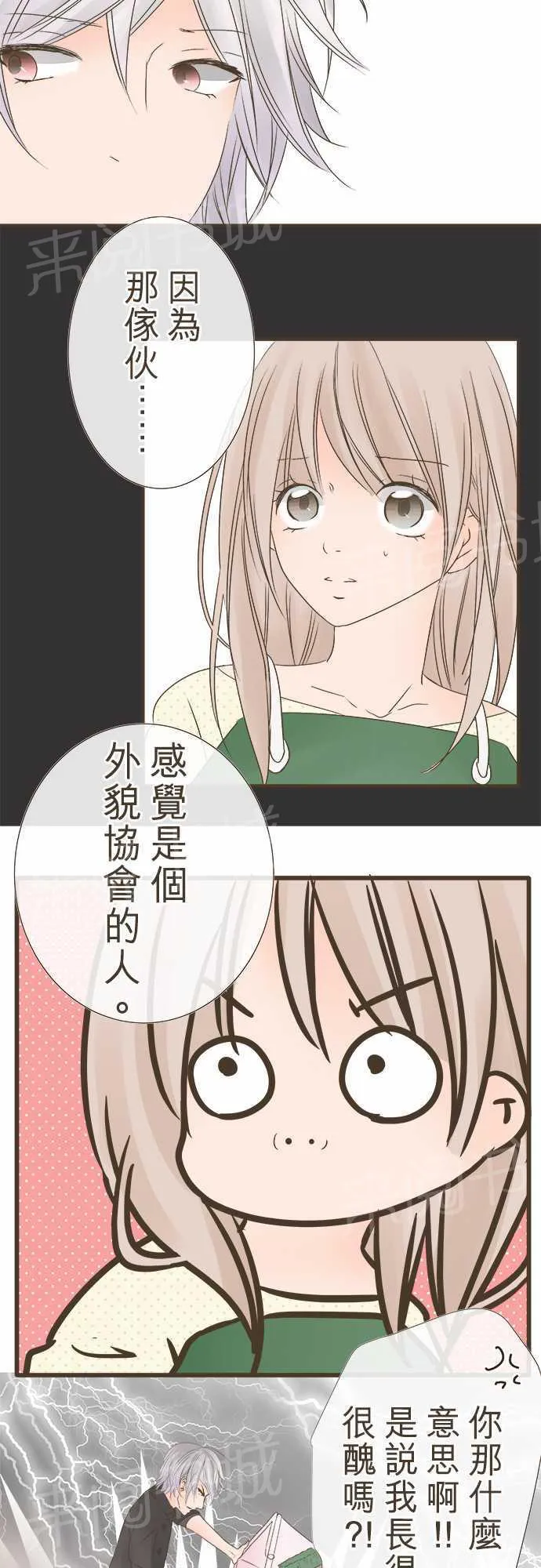 恋爱不足漫画漫画,第4话6图
