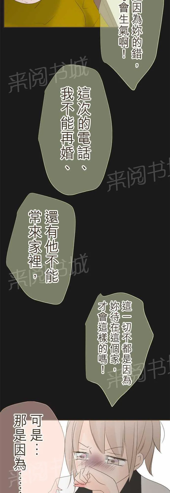 恋爱失败不用怕的漫画漫画,第14话15图