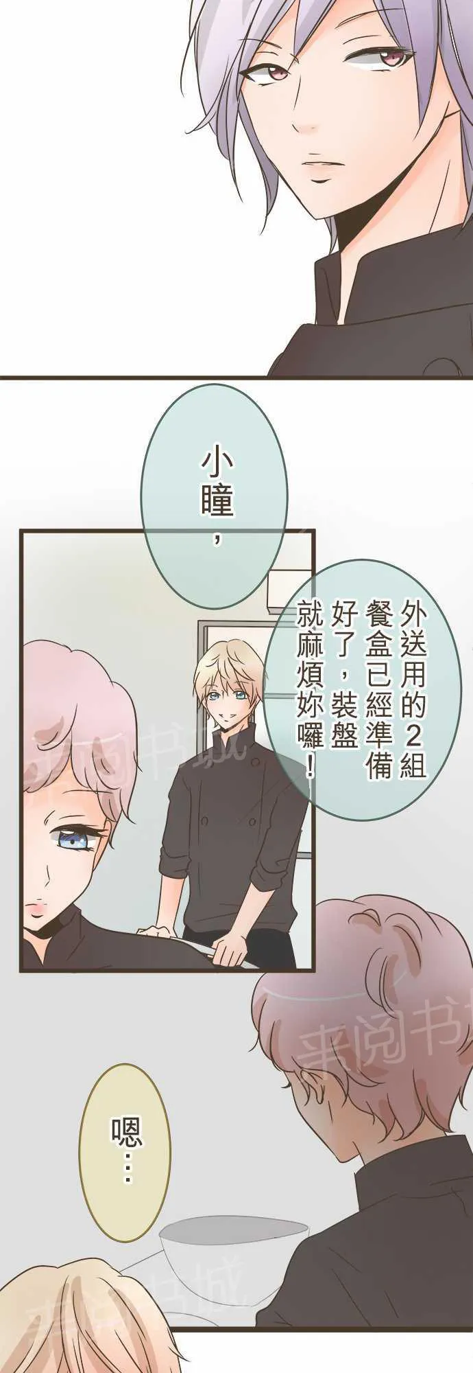 恋爱不及格漫画免费下漫画,第22话15图