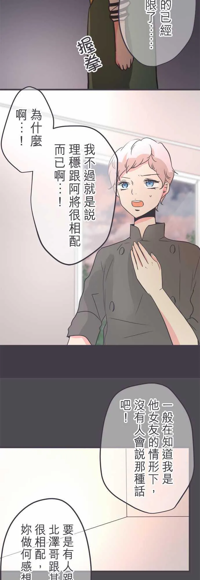 恋爱不足漫画漫画,第38话5图