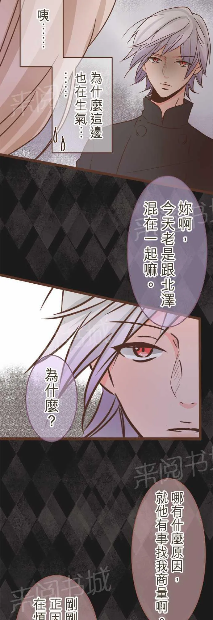 谈恋爱太难了漫画漫画,第23话15图