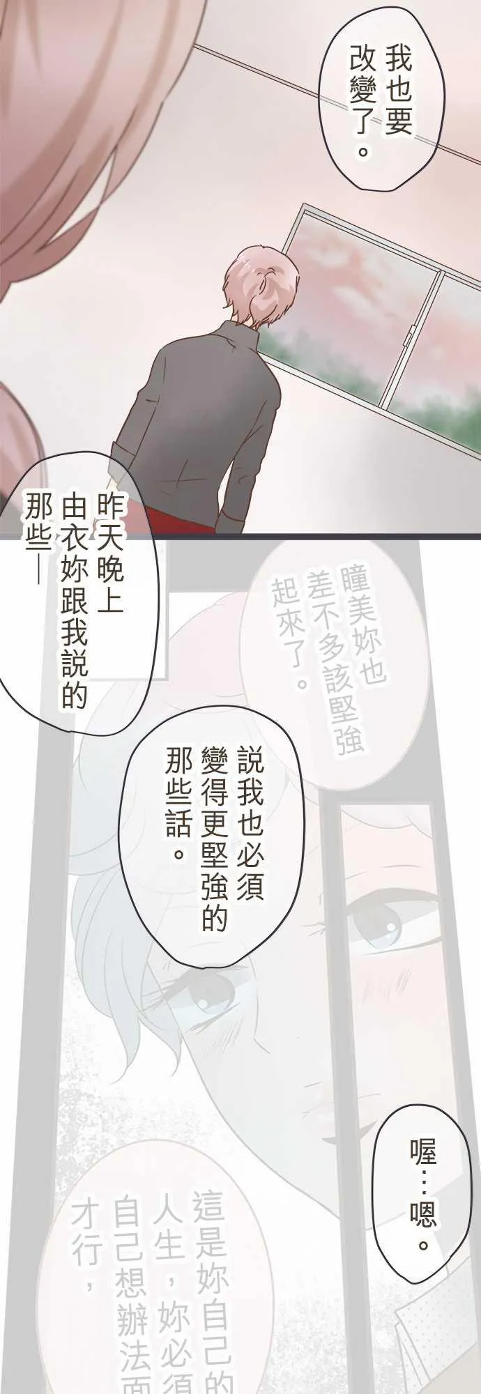 恋爱不及格漫画免费下漫画,第29话11图