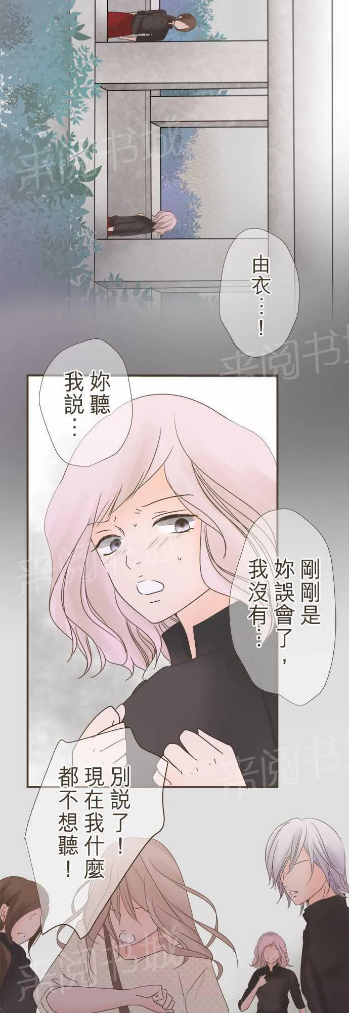 恋爱不足漫画漫画,第6话18图