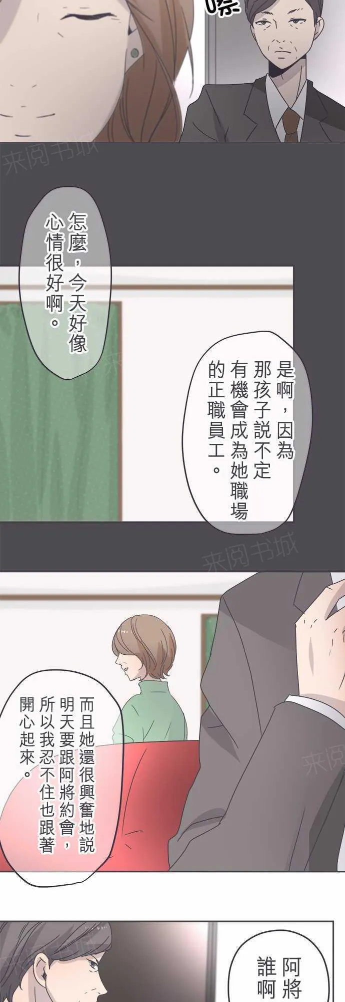 恋爱不足漫画漫画,第47话5图