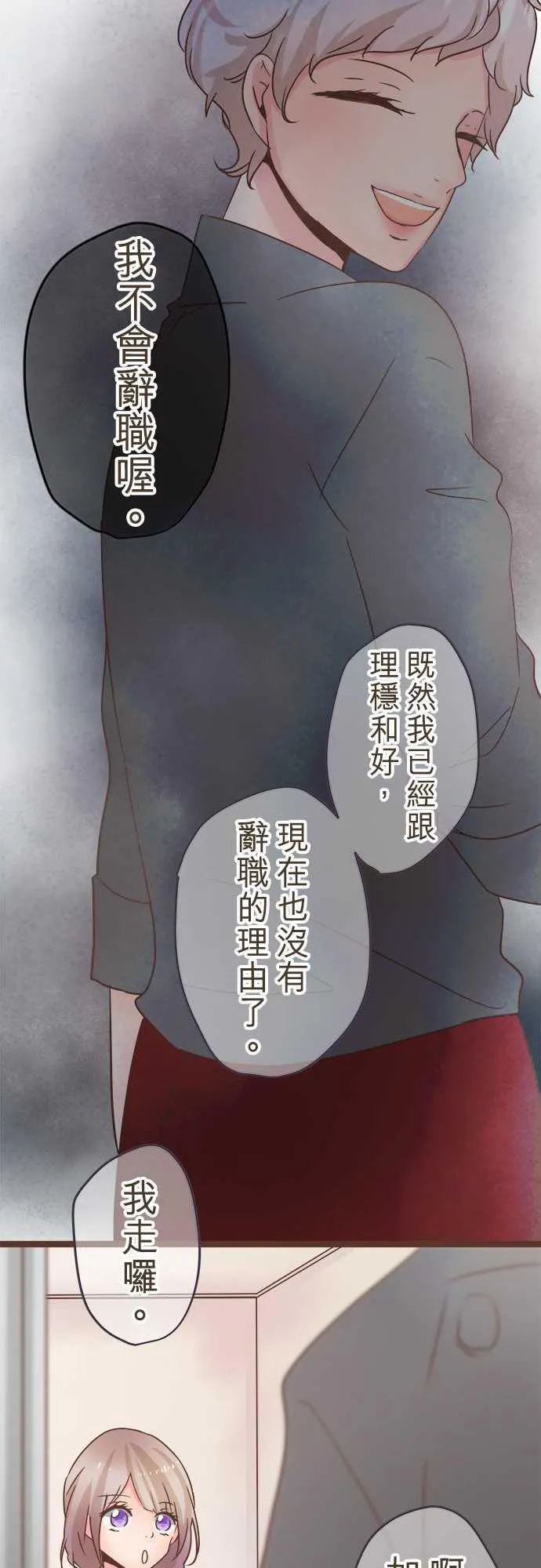 恋爱不及格漫画免费下漫画,第29话17图
