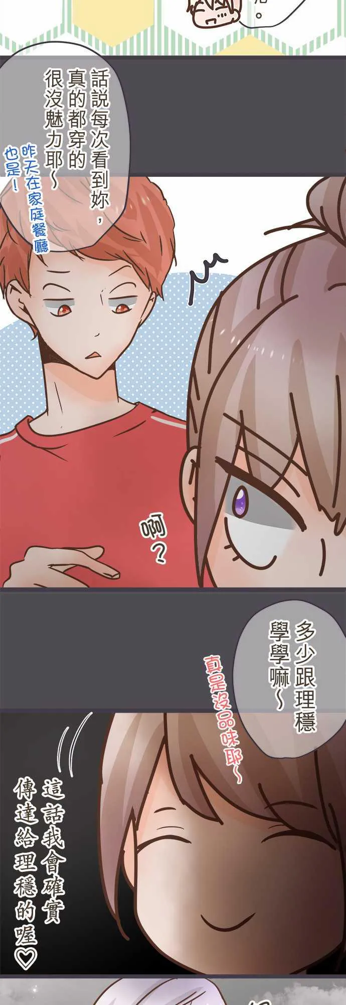 恋爱失败不用怕的漫画漫画,第32话5图