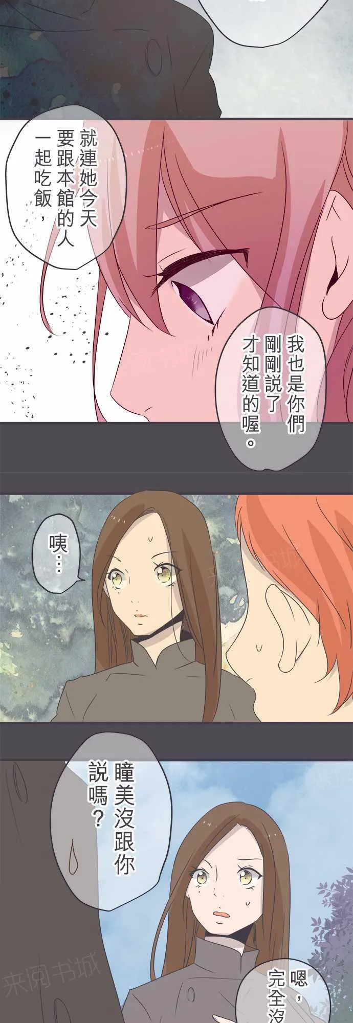 恋爱不及格漫画免费下漫画,第43话9图