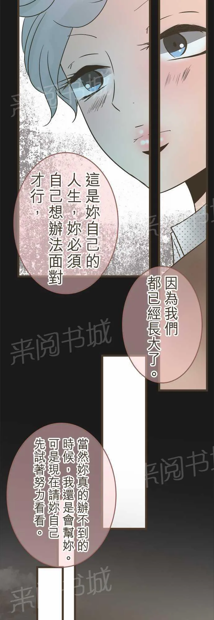 恋爱失败不用怕的漫画漫画,第19话27图