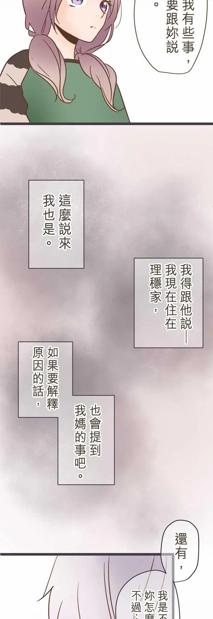 恋爱失败不用怕的漫画漫画,第27话15图