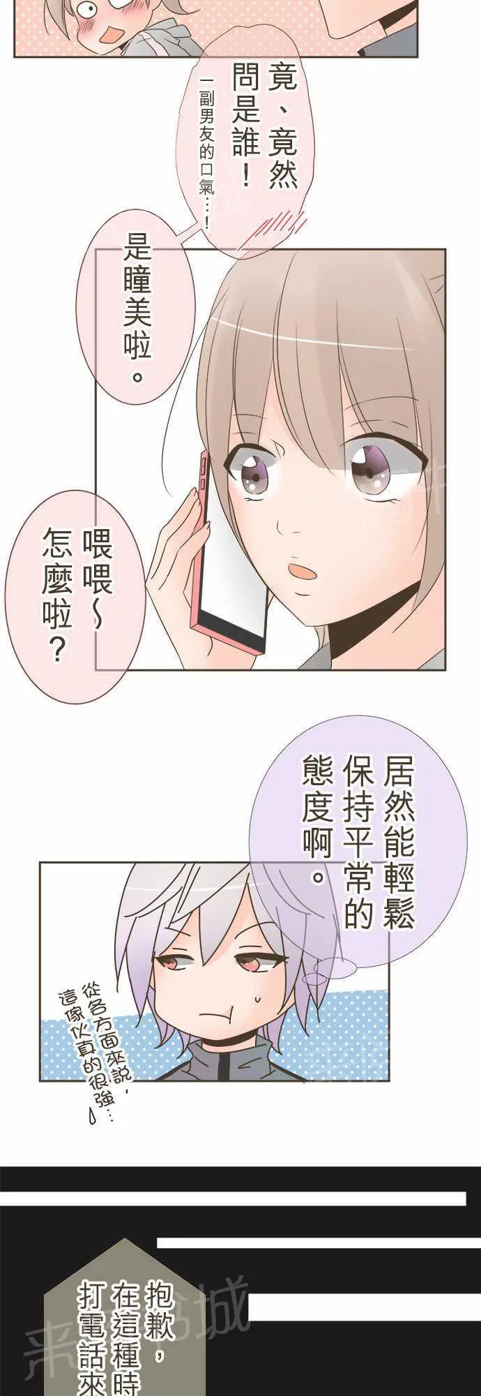 恋爱不足漫画漫画,第17话23图