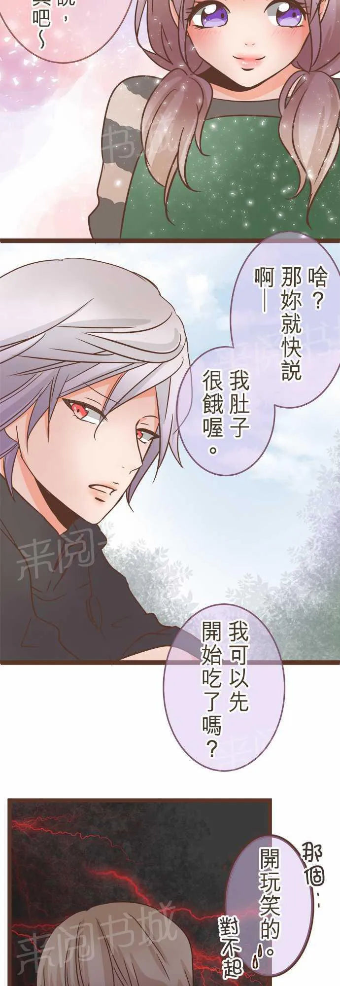 恋爱失败不用怕的漫画漫画,第24话14图