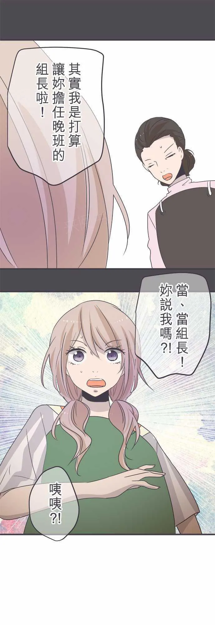 恋爱不足漫画漫画,第44话1图