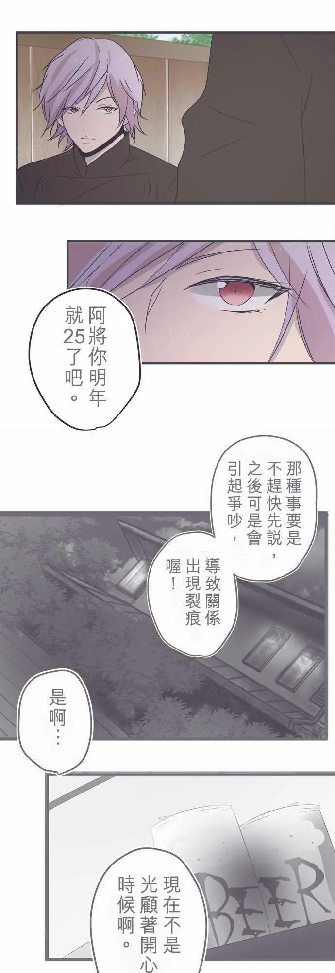 恋爱不及格漫画免费下漫画,第43话13图