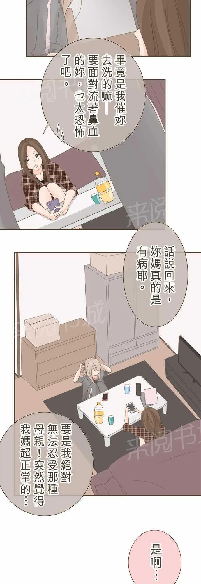 恋爱不足漫画漫画,第15话2图