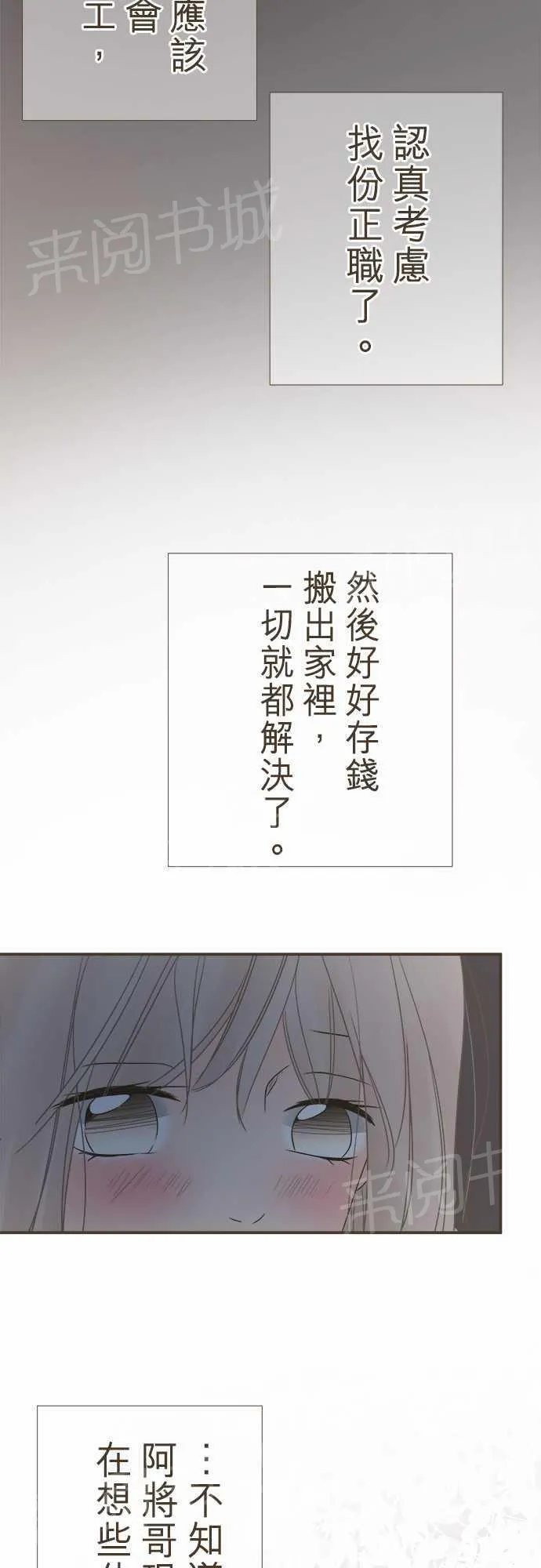 恋爱失败不用怕的漫画漫画,第9话6图