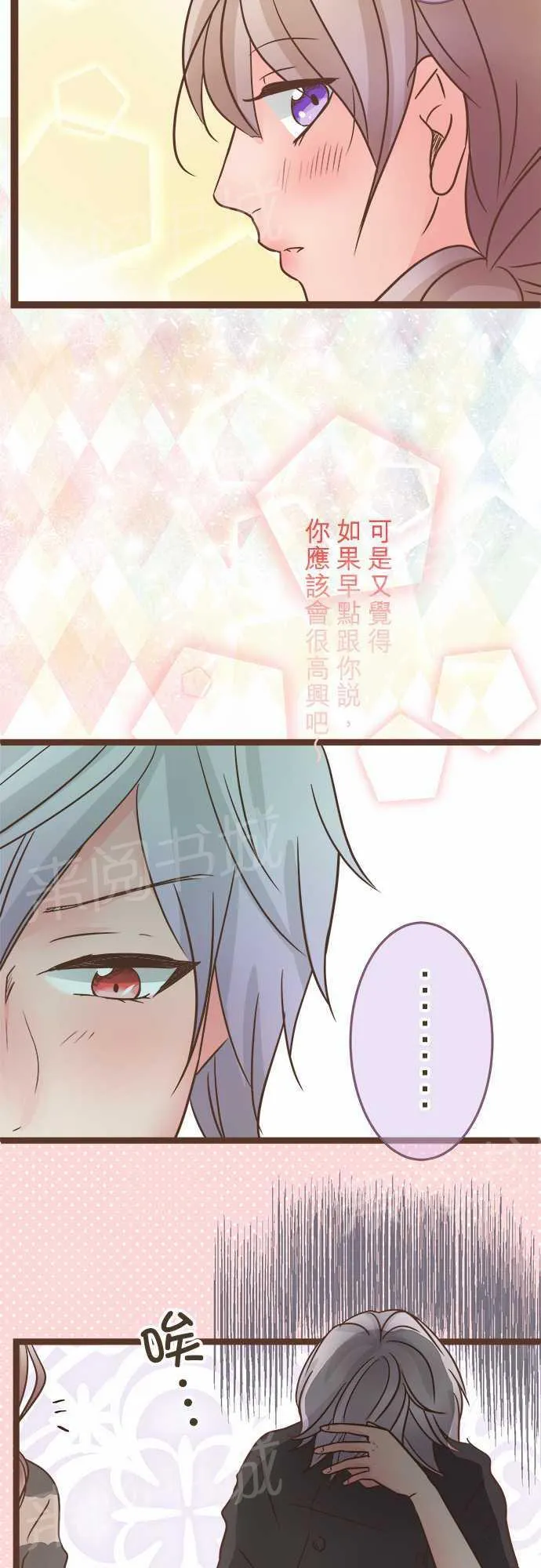 恋爱失败不用怕的漫画漫画,第24话19图