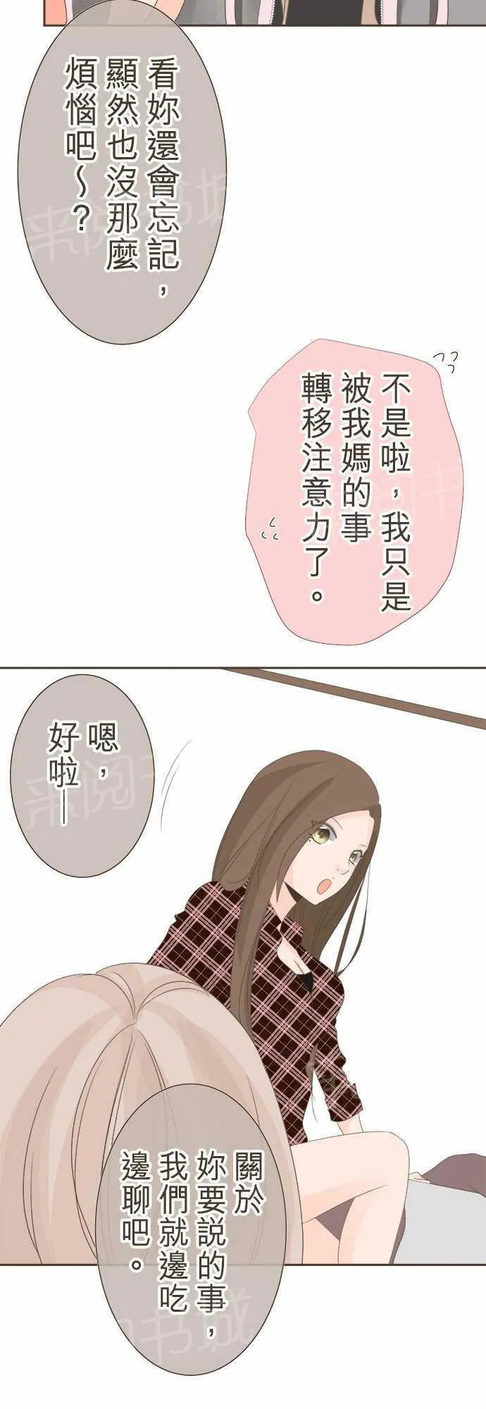 恋爱不足漫画漫画,第15话7图