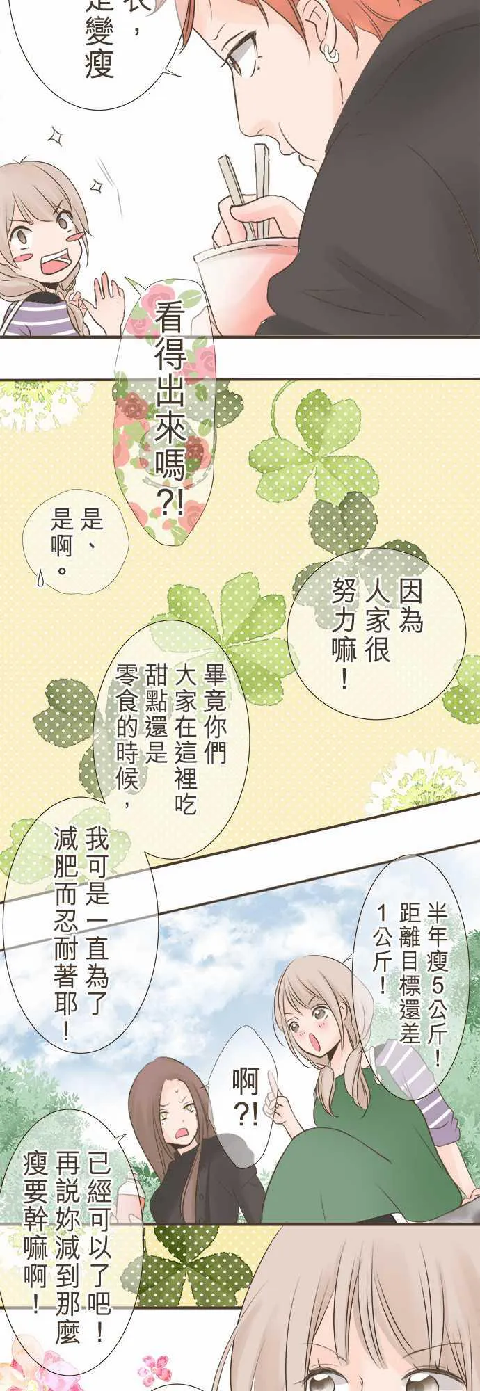 恋爱不足漫画漫画,第2话6图