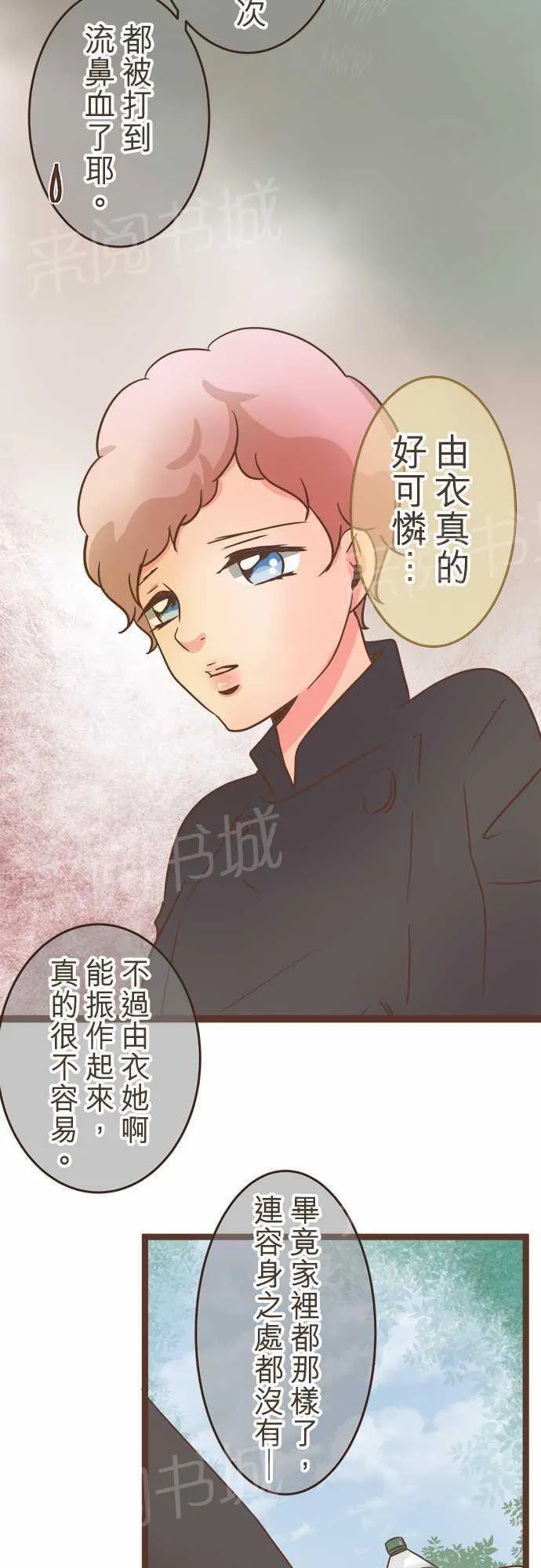 恋爱失败不用怕的漫画漫画,第24话3图