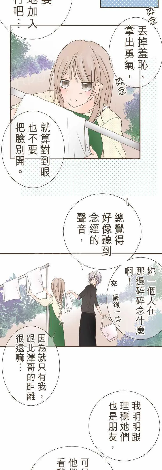 恋爱不足漫画漫画,第4话4图