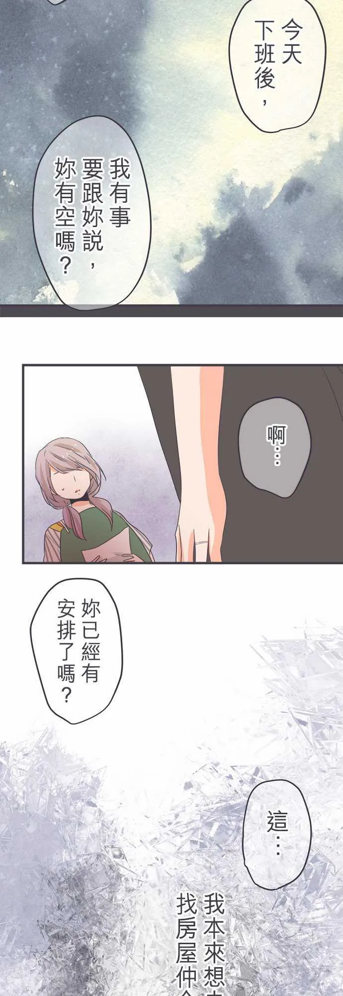 恋爱不及格漫画免费下漫画,第41话14图