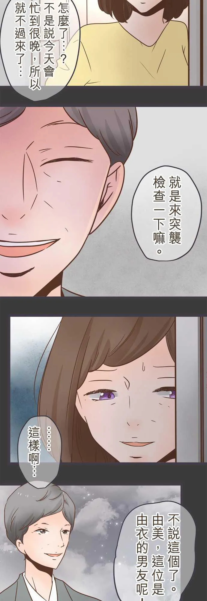 恋爱不足漫画漫画,第33话8图