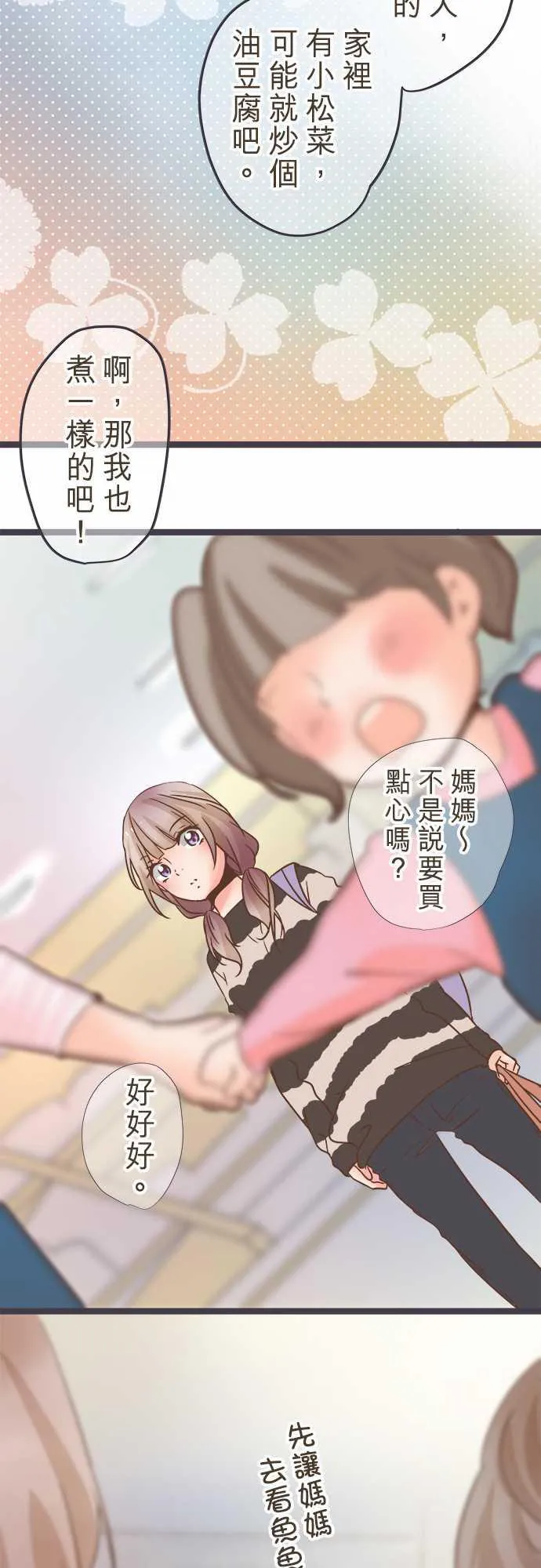 恋爱失败不用怕的漫画漫画,第30话8图