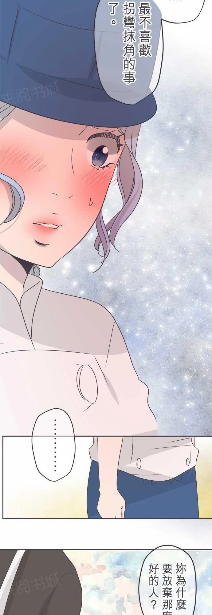 恋爱不足漫画漫画,第46话11图