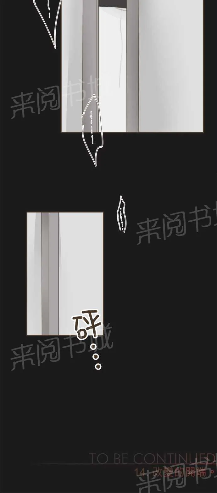 恋爱失败不用怕的漫画漫画,第14话26图