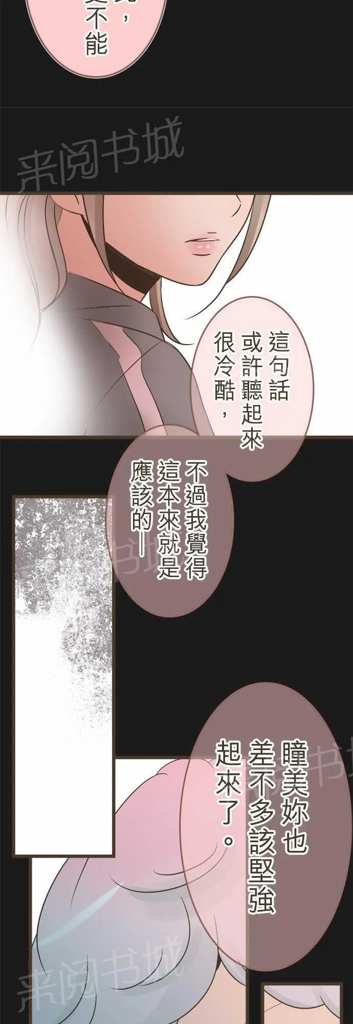恋爱失败不用怕的漫画漫画,第19话26图