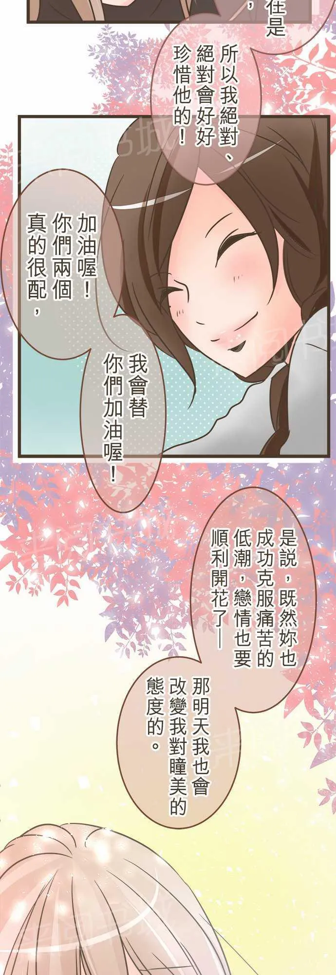恋爱失败不用怕的漫画漫画,第21话33图