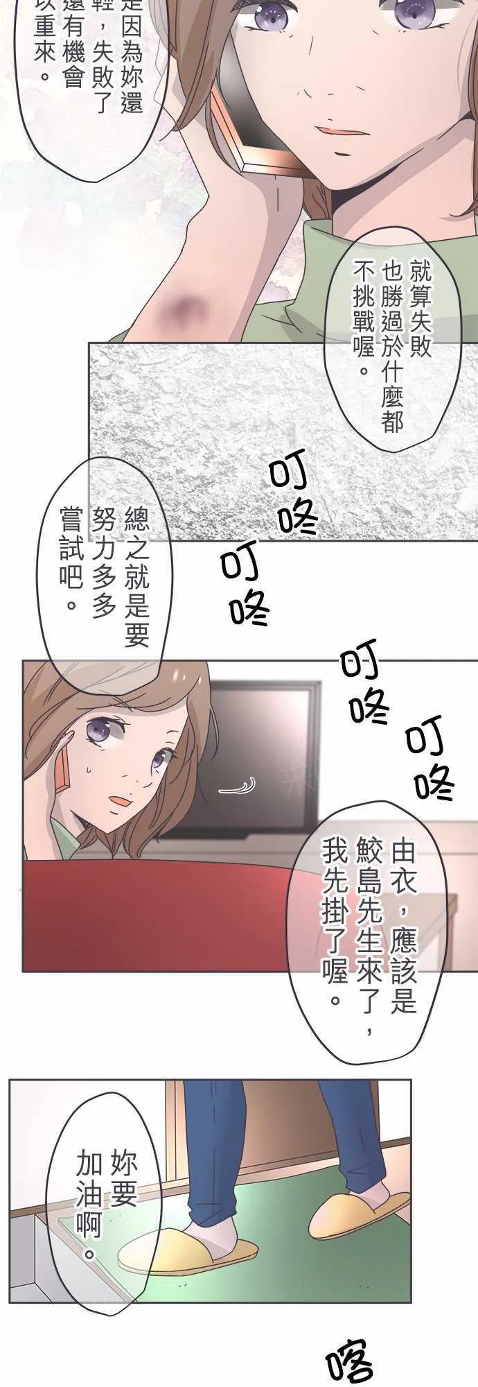 恋爱不足漫画漫画,第47话3图