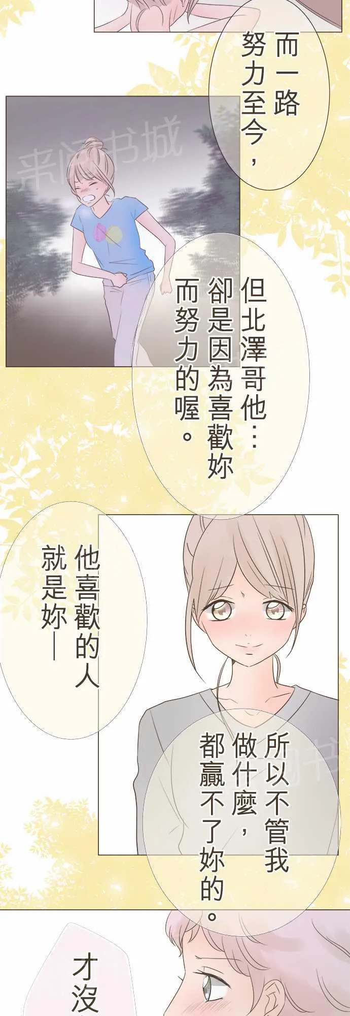 恋爱不足漫画漫画,第11话14图
