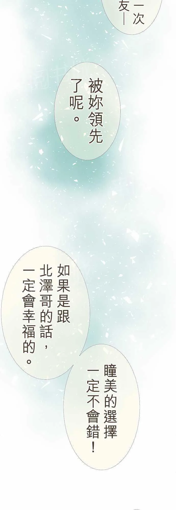 恋爱不足漫画漫画,第11话17图