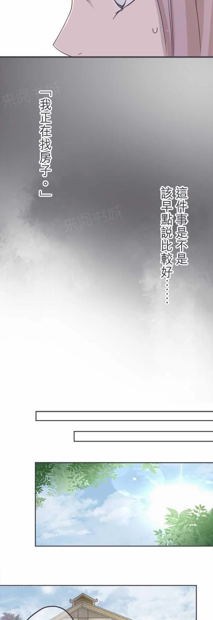 恋爱失败不用怕的漫画漫画,第45话5图